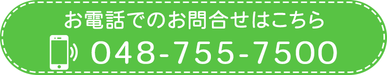 お電話でのお問合せはこちら